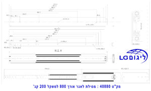 מפרט טכני למסילה טלסקופית למשקל עד 200 קג' באורך 80 ס"מ.